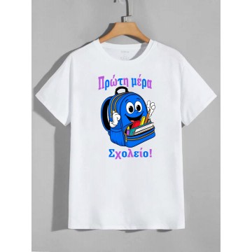 Μπλούζα Παιδική 102-5 Πρώτη Μέρα Σχολείο! BOY